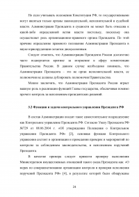 Государственные решения, принимаемые Президентом Российской Федерации и их правовой статус Образец 84941