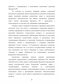 Государственные решения, принимаемые Президентом Российской Федерации и их правовой статус Образец 84942