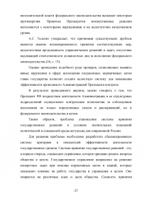 Государственные решения, принимаемые Президентом Российской Федерации и их правовой статус Образец 84944
