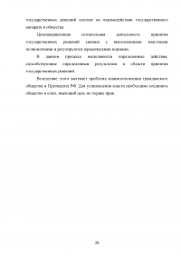 Государственные решения, принимаемые Президентом Российской Федерации и их правовой статус Образец 84945