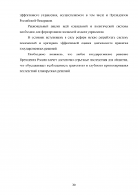 Государственные решения, принимаемые Президентом Российской Федерации и их правовой статус Образец 84947