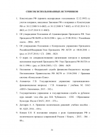 Государственные решения, принимаемые Президентом Российской Федерации и их правовой статус Образец 84948