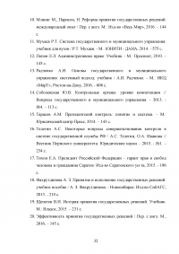 Государственные решения, принимаемые Президентом Российской Федерации и их правовой статус Образец 84949