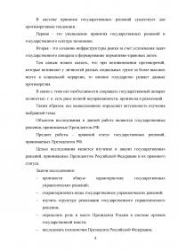 Государственные решения, принимаемые Президентом Российской Федерации и их правовой статус Образец 84921