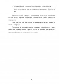 Государственные решения, принимаемые Президентом Российской Федерации и их правовой статус Образец 84922