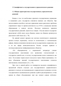 Государственные решения, принимаемые Президентом Российской Федерации и их правовой статус Образец 84923