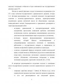 Государственные решения, принимаемые Президентом Российской Федерации и их правовой статус Образец 84924