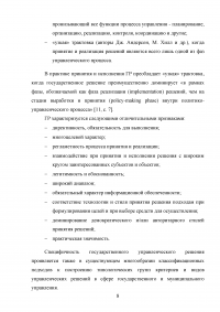 Государственные решения, принимаемые Президентом Российской Федерации и их правовой статус Образец 84925