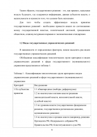 Государственные решения, принимаемые Президентом Российской Федерации и их правовой статус Образец 84926