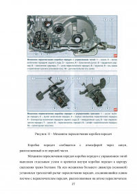 Коробка переключения передач автомобиля ВАЗ-2170 «Лада Приора» Образец 84449