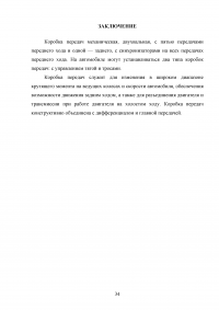 Коробка переключения передач автомобиля ВАЗ-2170 «Лада Приора» Образец 84456