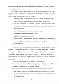 Коробка переключения передач автомобиля ВАЗ-2170 «Лада Приора» Образец 84426
