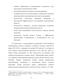 Инвестиционная политика на уровне региона / на примере Санкт-Петербурга Образец 86571