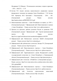 Инвестиционная политика на уровне региона / на примере Санкт-Петербурга Образец 86582