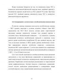 Дозирование физической нагрузки в оздоровительной тренировке Образец 87215