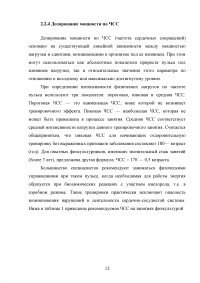 Дозирование физической нагрузки в оздоровительной тренировке Образец 87216