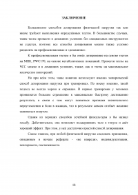 Дозирование физической нагрузки в оздоровительной тренировке Образец 87222