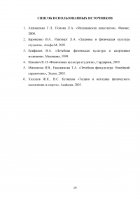 Дозирование физической нагрузки в оздоровительной тренировке Образец 87223