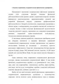 Дозирование физической нагрузки в оздоровительной тренировке Образец 87209