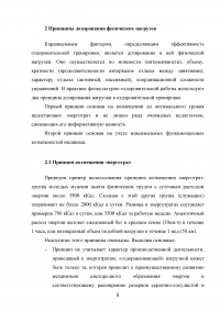 Дозирование физической нагрузки в оздоровительной тренировке Образец 87212