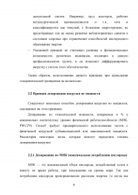 Дозирование физической нагрузки в оздоровительной тренировке Образец 87213