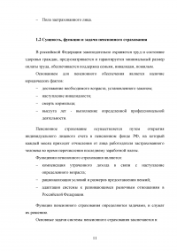 Обязательное пенсионное страхование в Российской Федерации Образец 86465