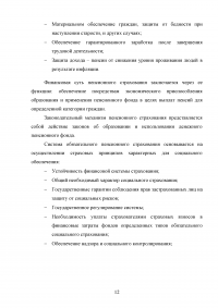 Обязательное пенсионное страхование в Российской Федерации Образец 86466