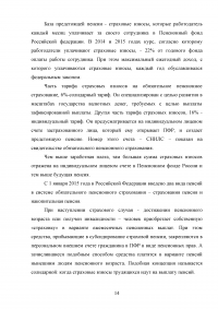 Обязательное пенсионное страхование в Российской Федерации Образец 86468