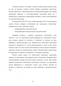 Обязательное пенсионное страхование в Российской Федерации Образец 86469