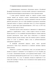 Обязательное пенсионное страхование в Российской Федерации Образец 86470