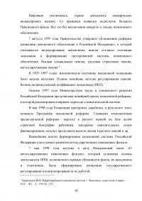 Обязательное пенсионное страхование в Российской Федерации Образец 86472