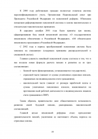 Обязательное пенсионное страхование в Российской Федерации Образец 86473