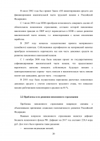 Обязательное пенсионное страхование в Российской Федерации Образец 86474