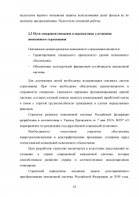 Обязательное пенсионное страхование в Российской Федерации Образец 86477
