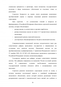 Обязательное пенсионное страхование в Российской Федерации Образец 86478