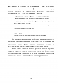 Обязательное пенсионное страхование в Российской Федерации Образец 86479