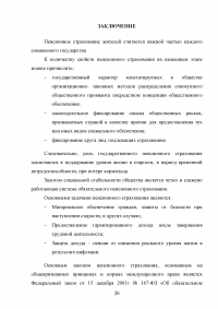 Обязательное пенсионное страхование в Российской Федерации Образец 86480