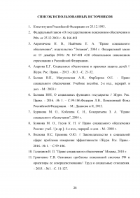 Обязательное пенсионное страхование в Российской Федерации Образец 86482