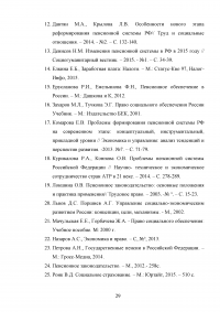 Обязательное пенсионное страхование в Российской Федерации Образец 86483