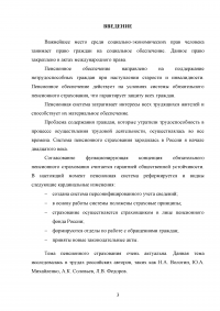 Обязательное пенсионное страхование в Российской Федерации Образец 86457