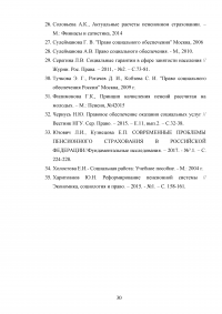 Обязательное пенсионное страхование в Российской Федерации Образец 86484