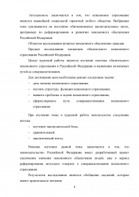 Обязательное пенсионное страхование в Российской Федерации Образец 86458