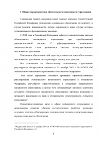 Обязательное пенсионное страхование в Российской Федерации Образец 86460