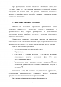 Обязательное пенсионное страхование в Российской Федерации Образец 86461