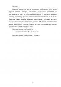 Логистика: АВС-анализ поставщиков на основе графического и аналитического методов оценивания при помощи кумулятивной кривой степенного вида Образец 87507