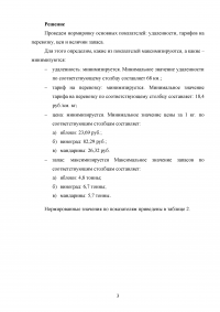 Логистика: АВС-анализ поставщиков на основе графического и аналитического методов оценивания при помощи кумулятивной кривой степенного вида Образец 87509