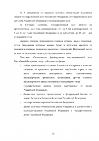 Государственный долг Российской Федерации и направления оптимизации его параметров Образец 86224