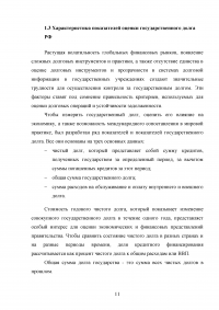 Государственный долг Российской Федерации и направления оптимизации его параметров Образец 86225