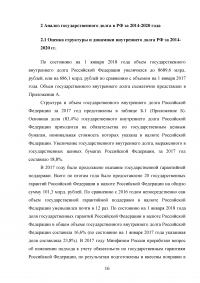 Государственный долг Российской Федерации и направления оптимизации его параметров Образец 86230