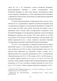 Государственный долг Российской Федерации и направления оптимизации его параметров Образец 86231